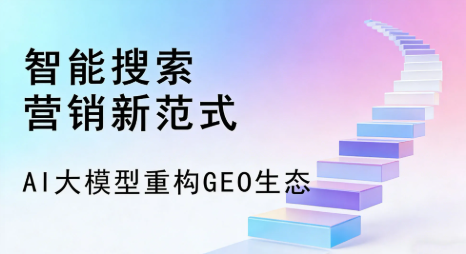 临汾全域优化生态，构建品牌全网协同、区域深耕的流量增长体系